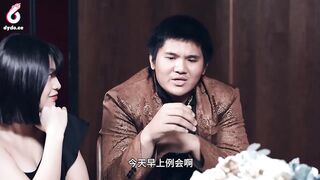 DYXO-003 老婆閨蜜愛上我（下）