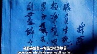 情色電影片斷-李麗珍 舒淇《玉蒲團II之玉女心經》1