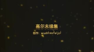 91wushirenfeijzj黑絲情趣裝的誘惑